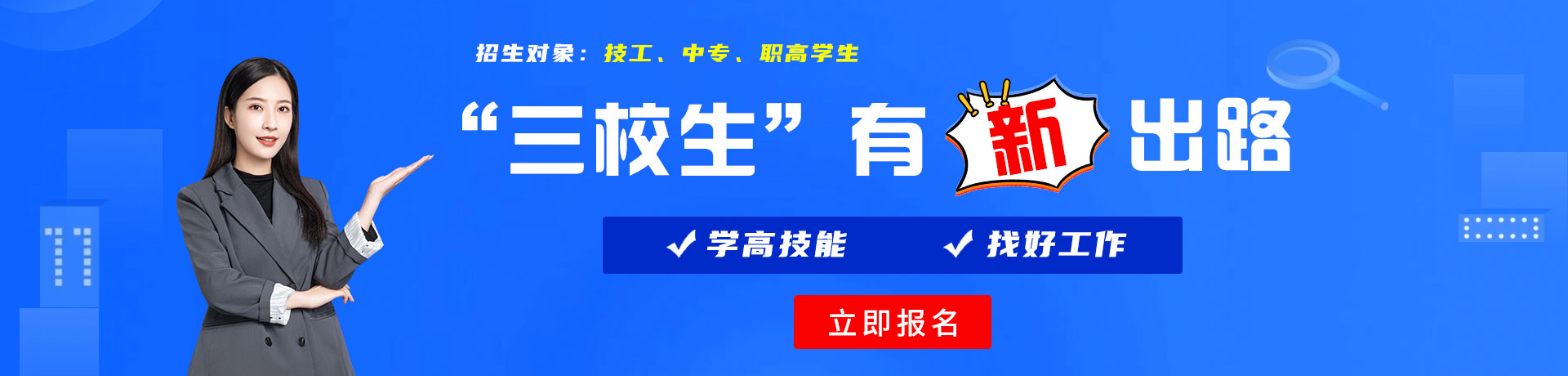 男女生抠逼黄色小网站三校生有新出路